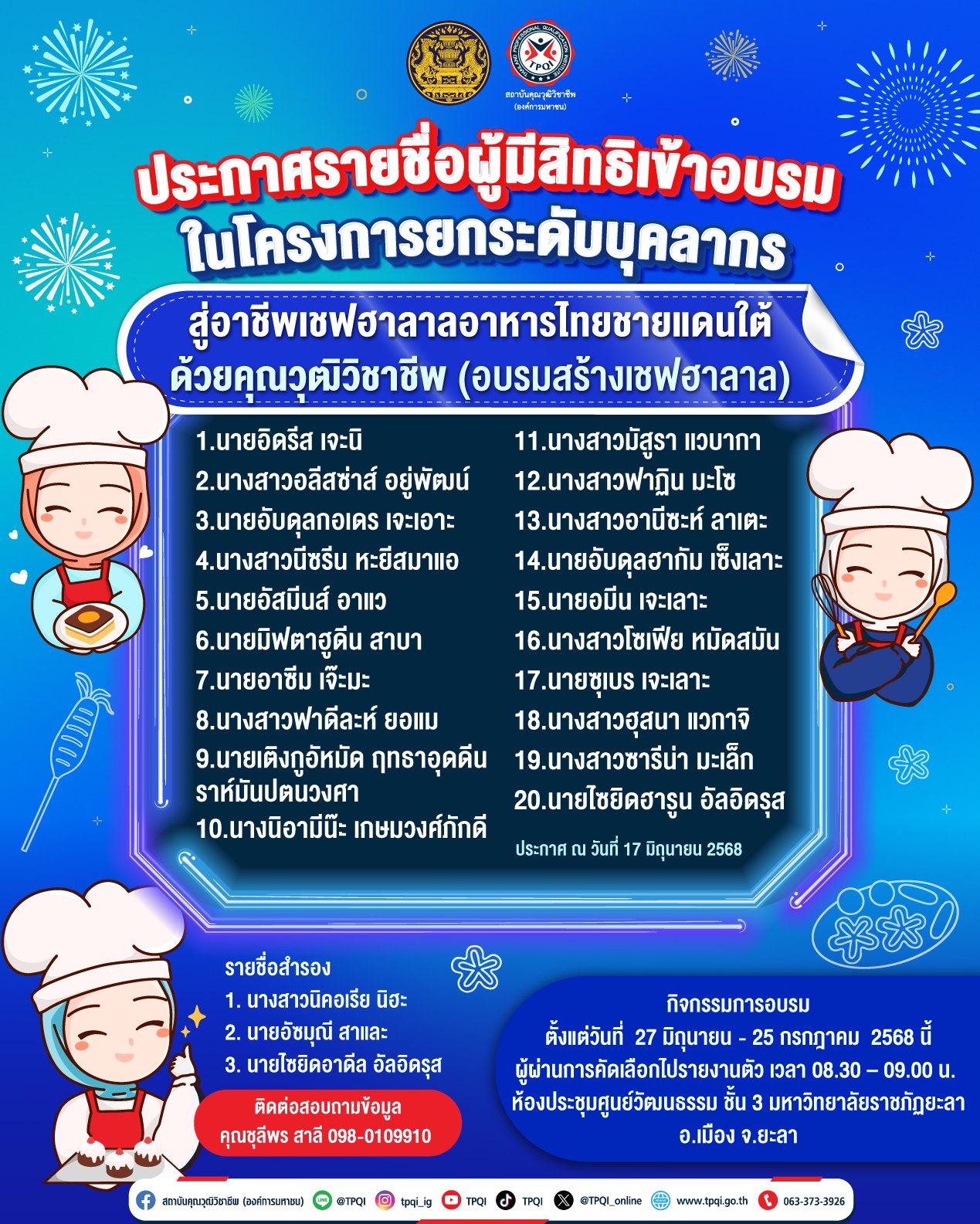 อบรมสร้างเชฟฮาลาล